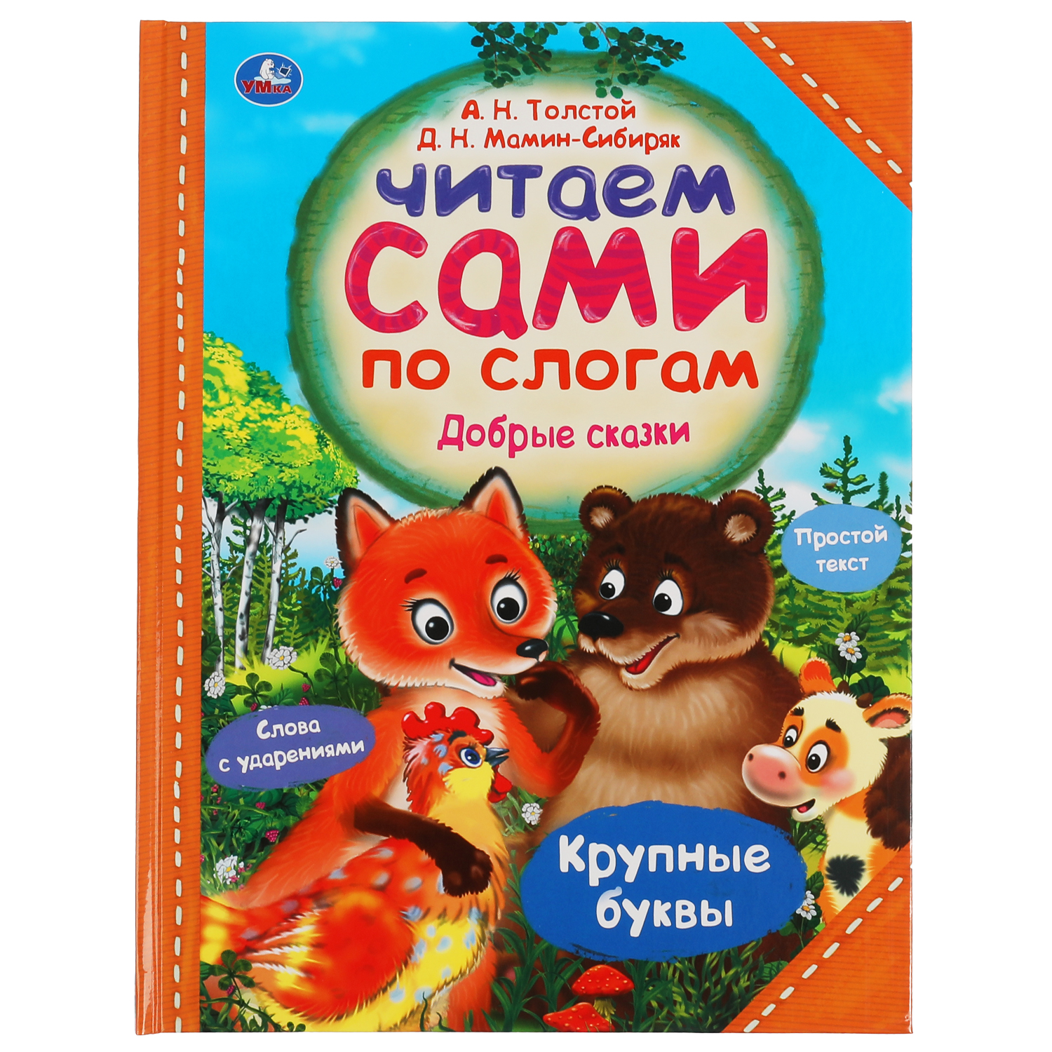 Книга УМка Добрые сказки Толстой Мамин-Сибиряк 315505 - фото 1