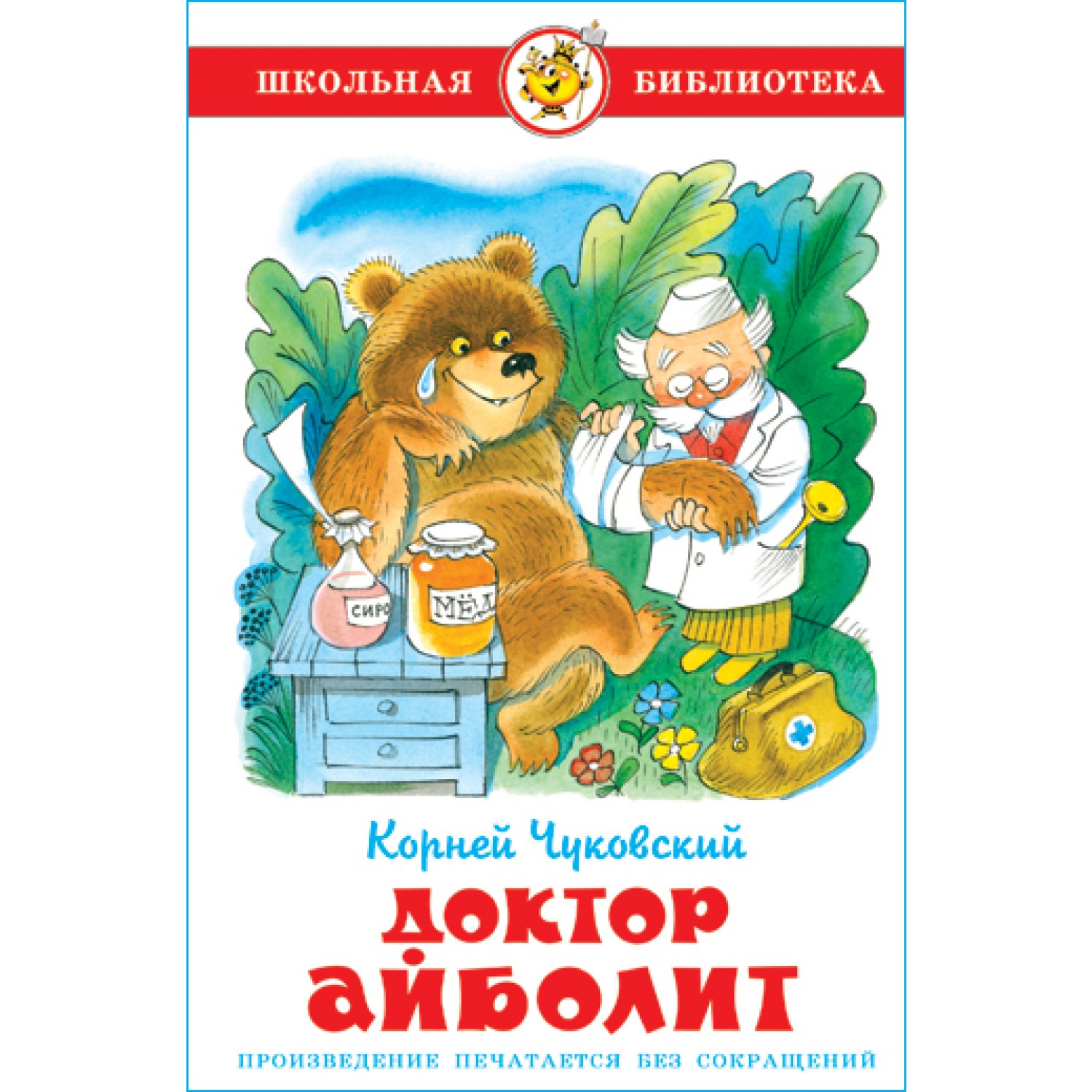 Книга Самовар Доктор Айболит К Чуковский купить по цене 277 ₽ в  интернет-магазине Детский мир