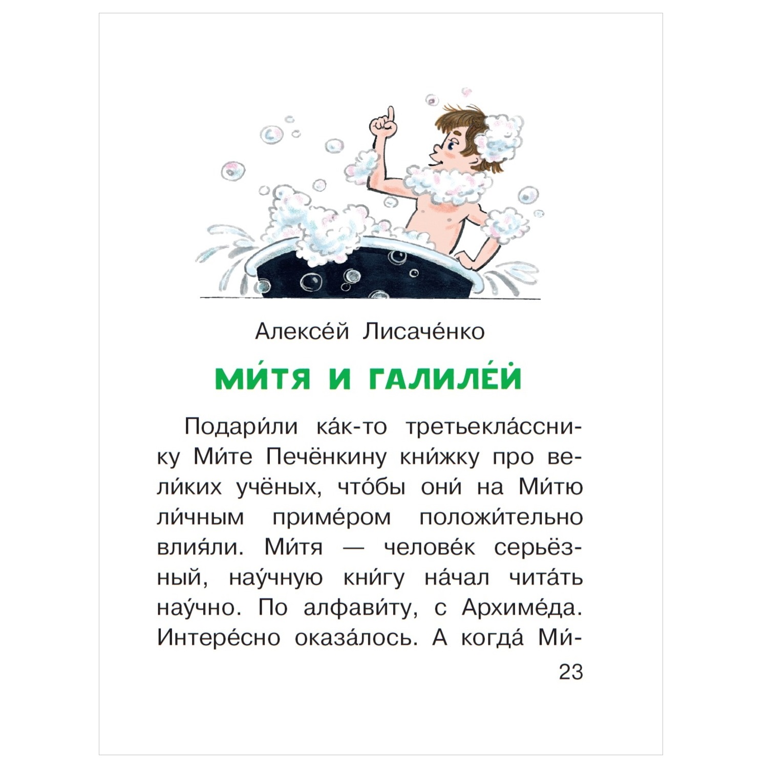 Книга АСТ Читаем сами без мамы Смешные истории - фото 5