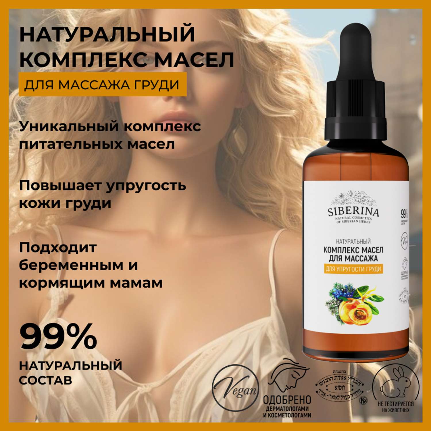 Комплекс масел для массажа Siberina натуральных «Для упругости груди» для массажа 50 мл - фото 2