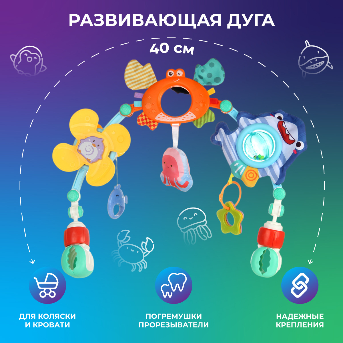 Подвеска на кроватку и коляску Veld Co Водный мир множество функций игровой комплекс - фото 1