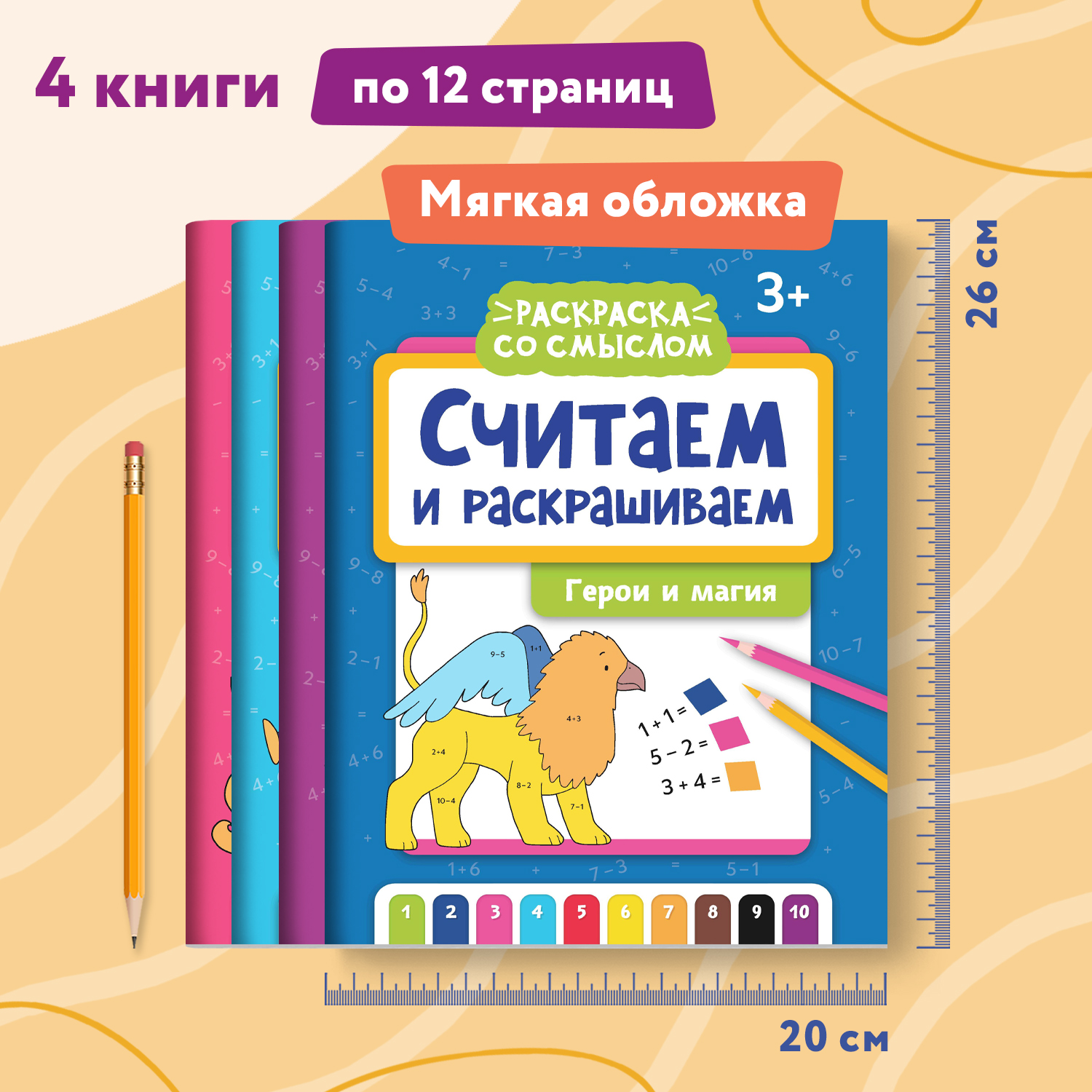 Набор из 4 книг Феникс Считаем и раскрашиваем : Книжка раскраска - фото 2