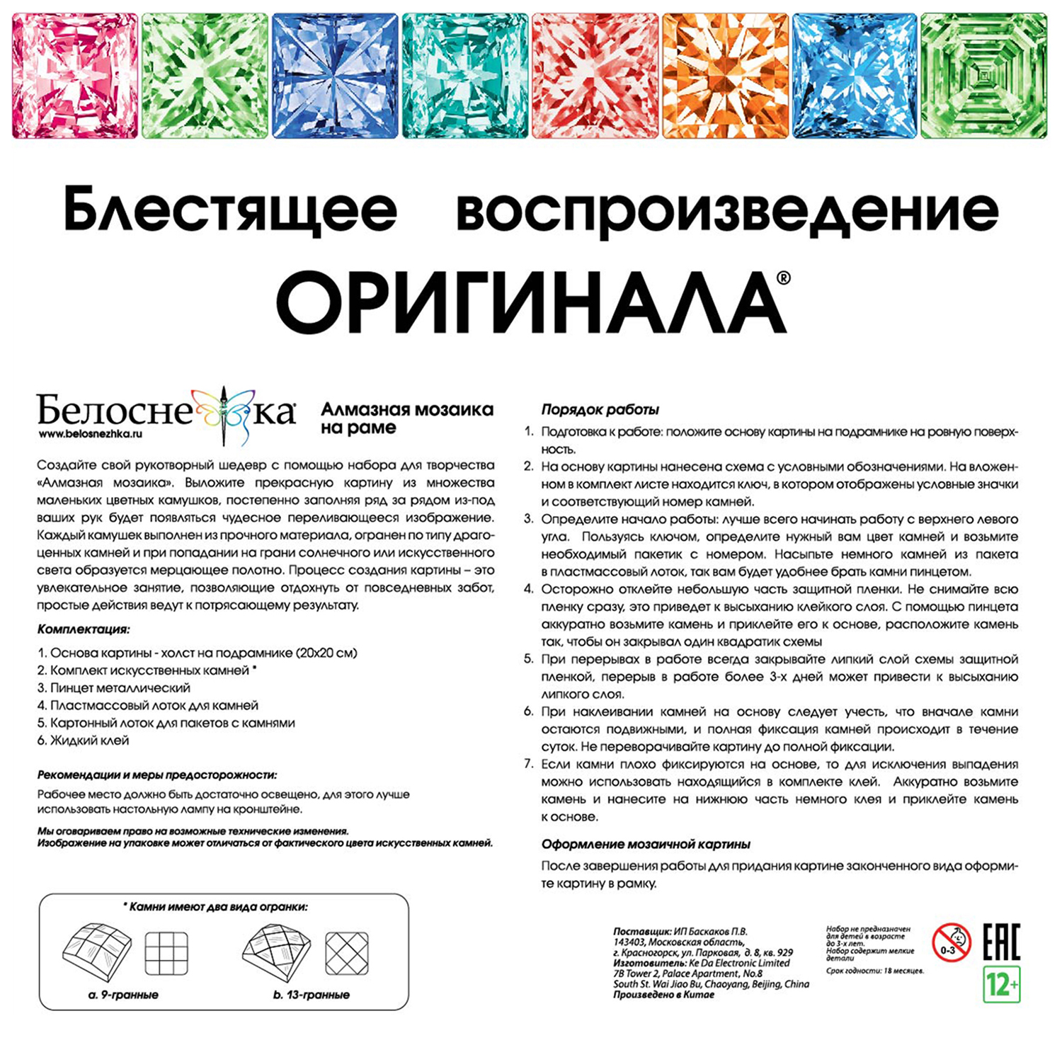 Алмазная мозаика на подрамнике Белоснежка Шляпка с клубникой 567-ST-S 20х20 см. - фото 6