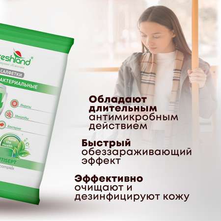 Влажные салфетки FRESHLAND Свежесть антибактериальные 4х15 шт.