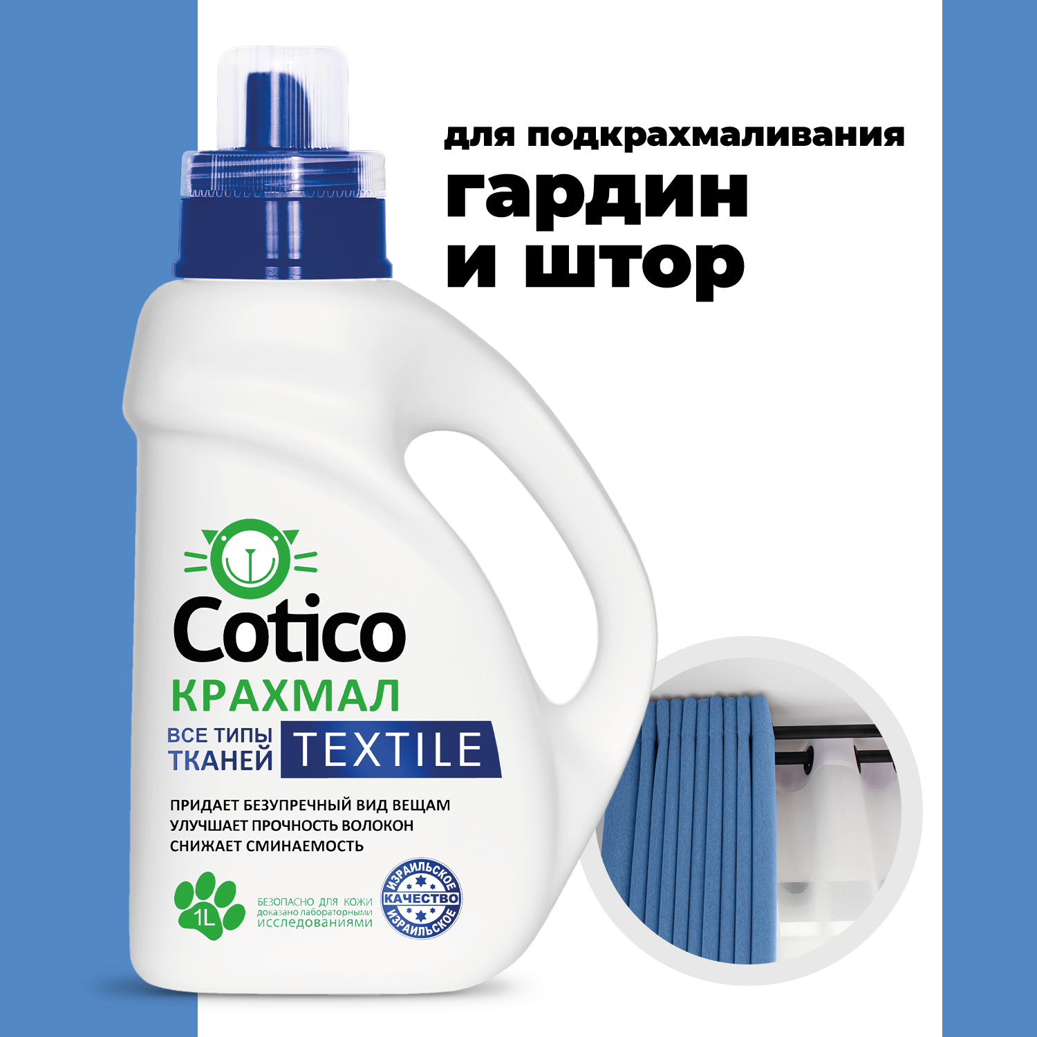 Крахмал для стирки Сotico для всех видов ткани купить по цене 349 ₽ в  интернет-магазине Детский мир