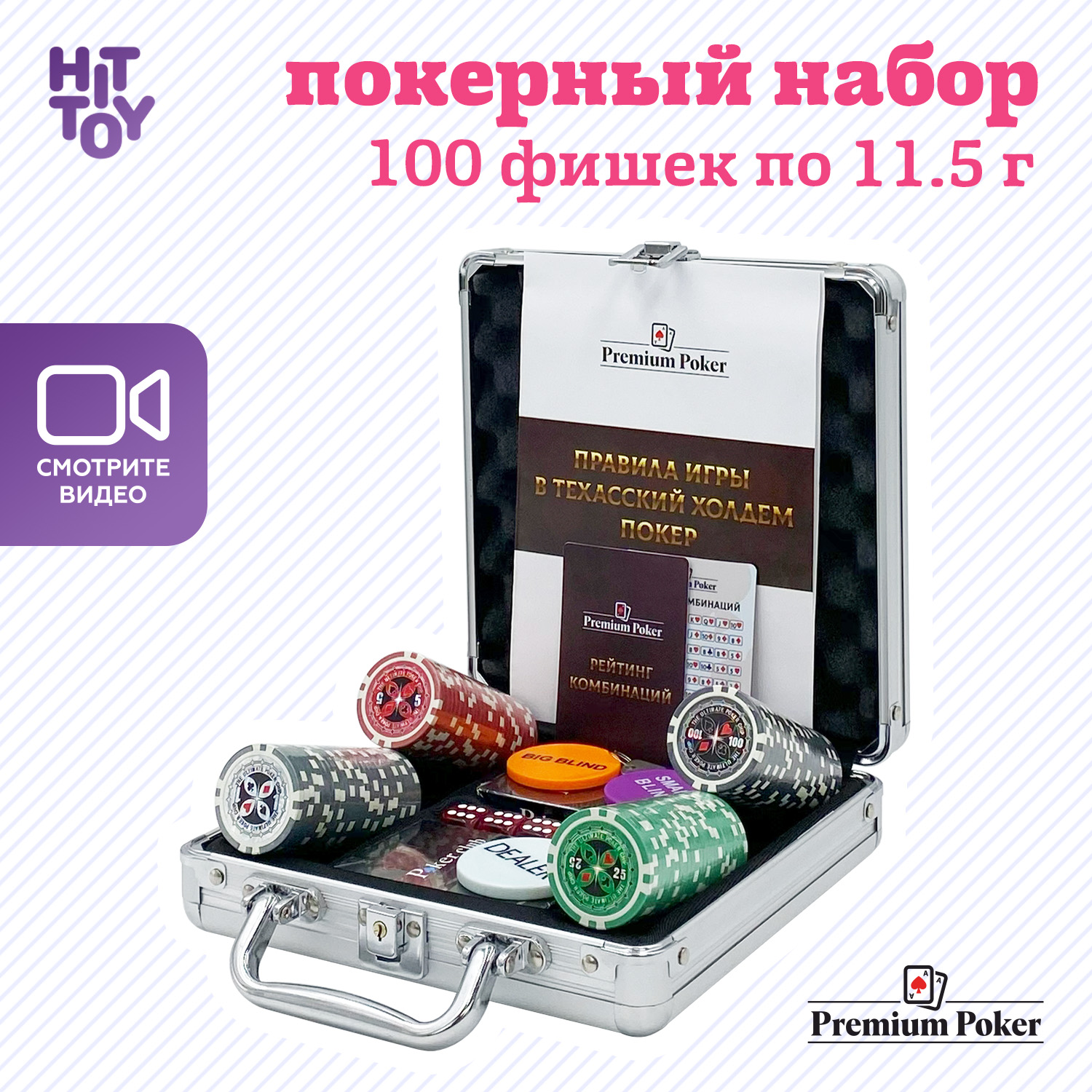 Покерный набор HitToy Ultimate 100 фишек с номиналом в чемодане купить по  цене 3543 ₽ в интернет-магазине Детский мир