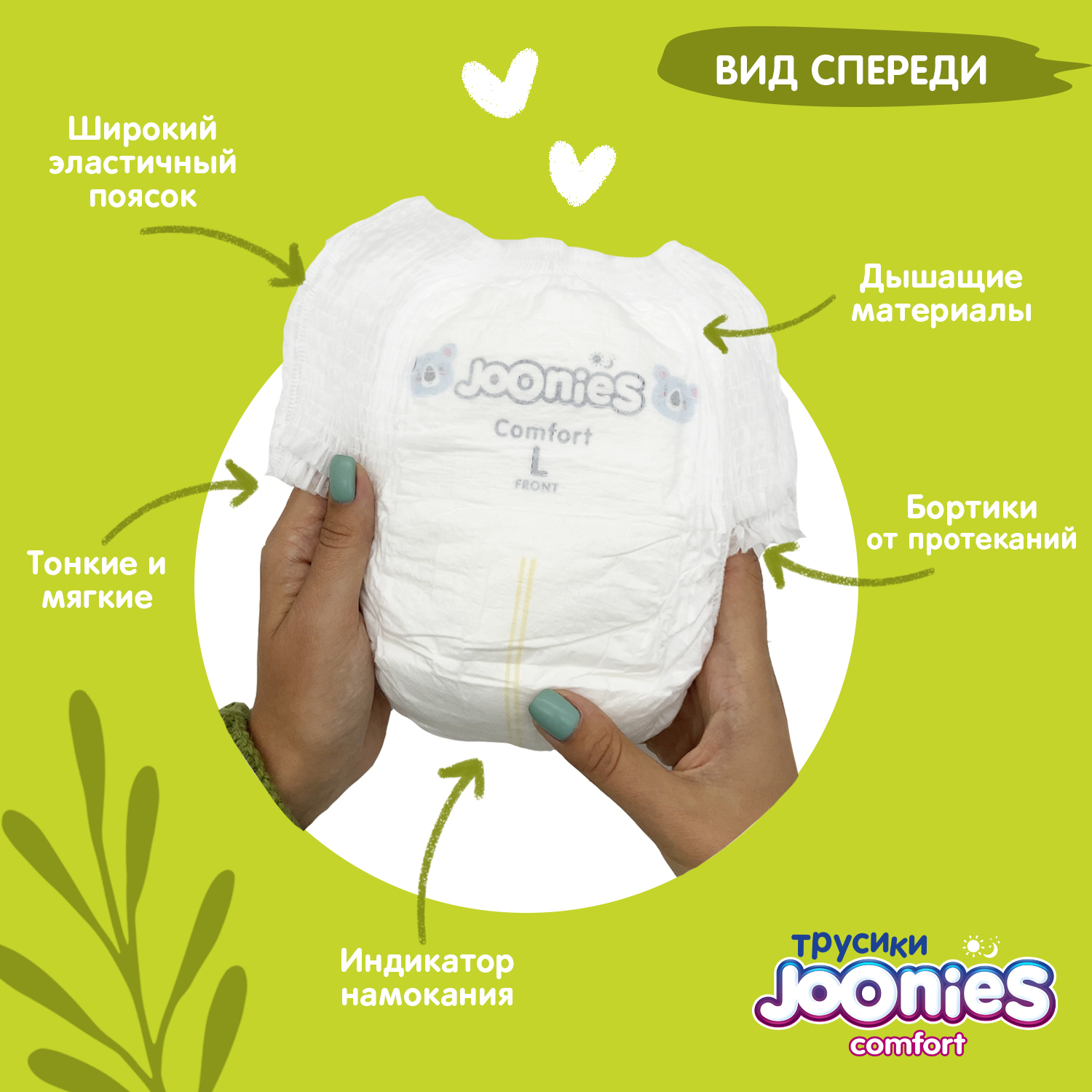 Подгузники-трусики Joonies Comfort M 6-11кг 54шт 654101 - фото 8