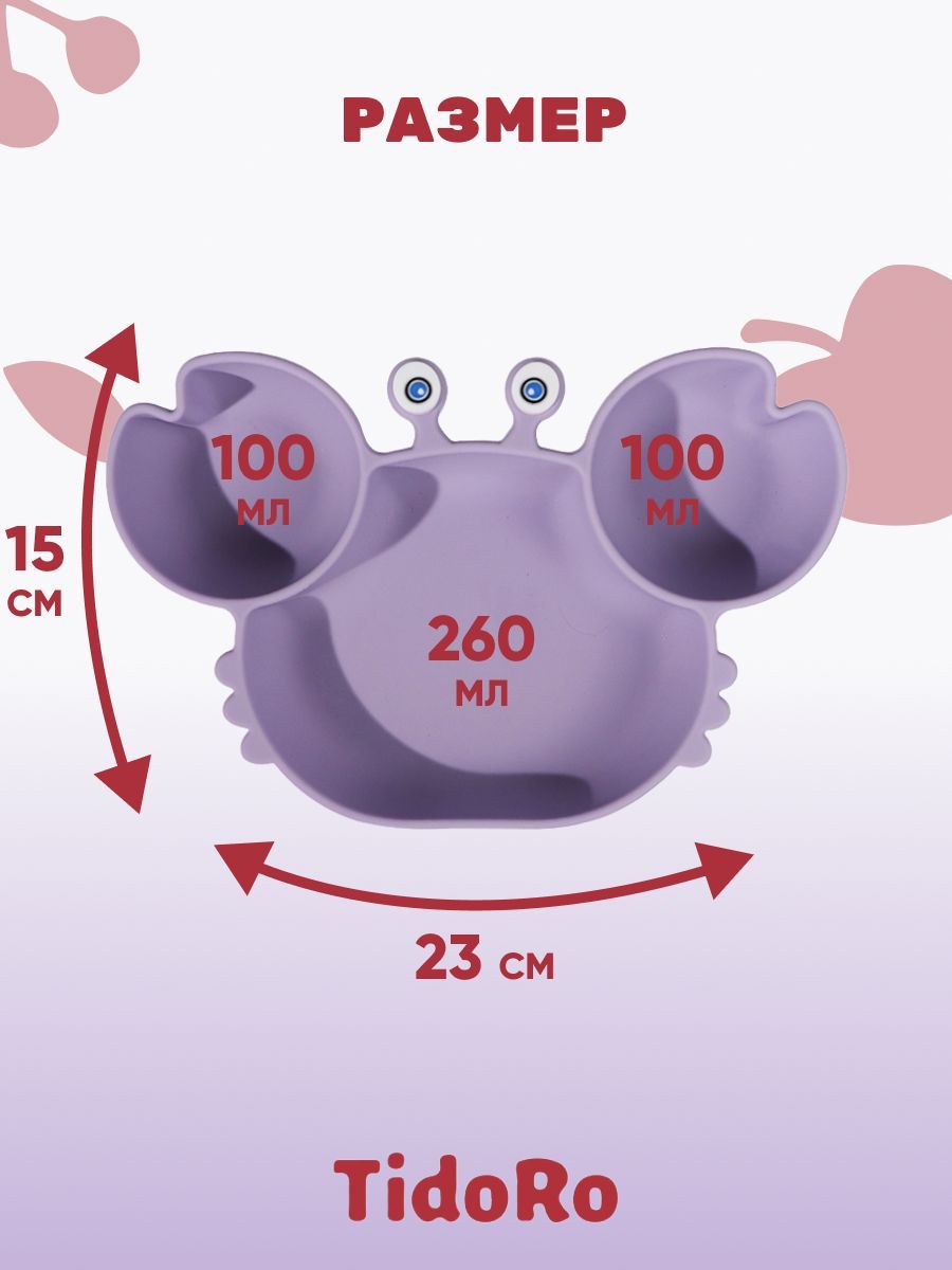 Тарелка на присоске секционная TidoRo сиреневый - фото 2