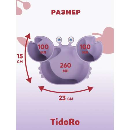 Тарелка на присоске секционная TidoRo сиреневый