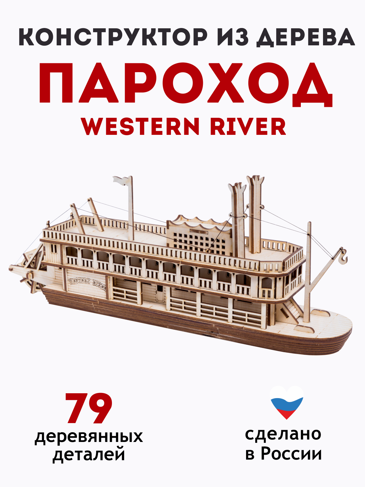 Деревянный конструктор ГРАТ Пароход Western River пароход - фото 1