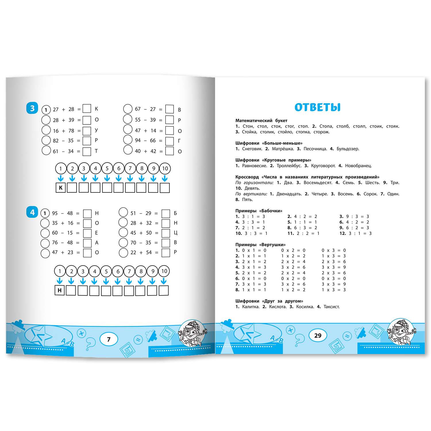 Книга Феникс Математика: кроссворды и головоломки: 2 класс - фото 11