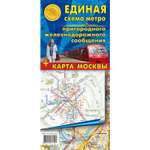 Карта складная Атлас Принт Единая схема метро и пригородного железнодорожного сообщения+карта Москвы