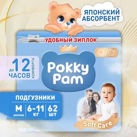 Подгузники детские Pokky Pam Подгузники