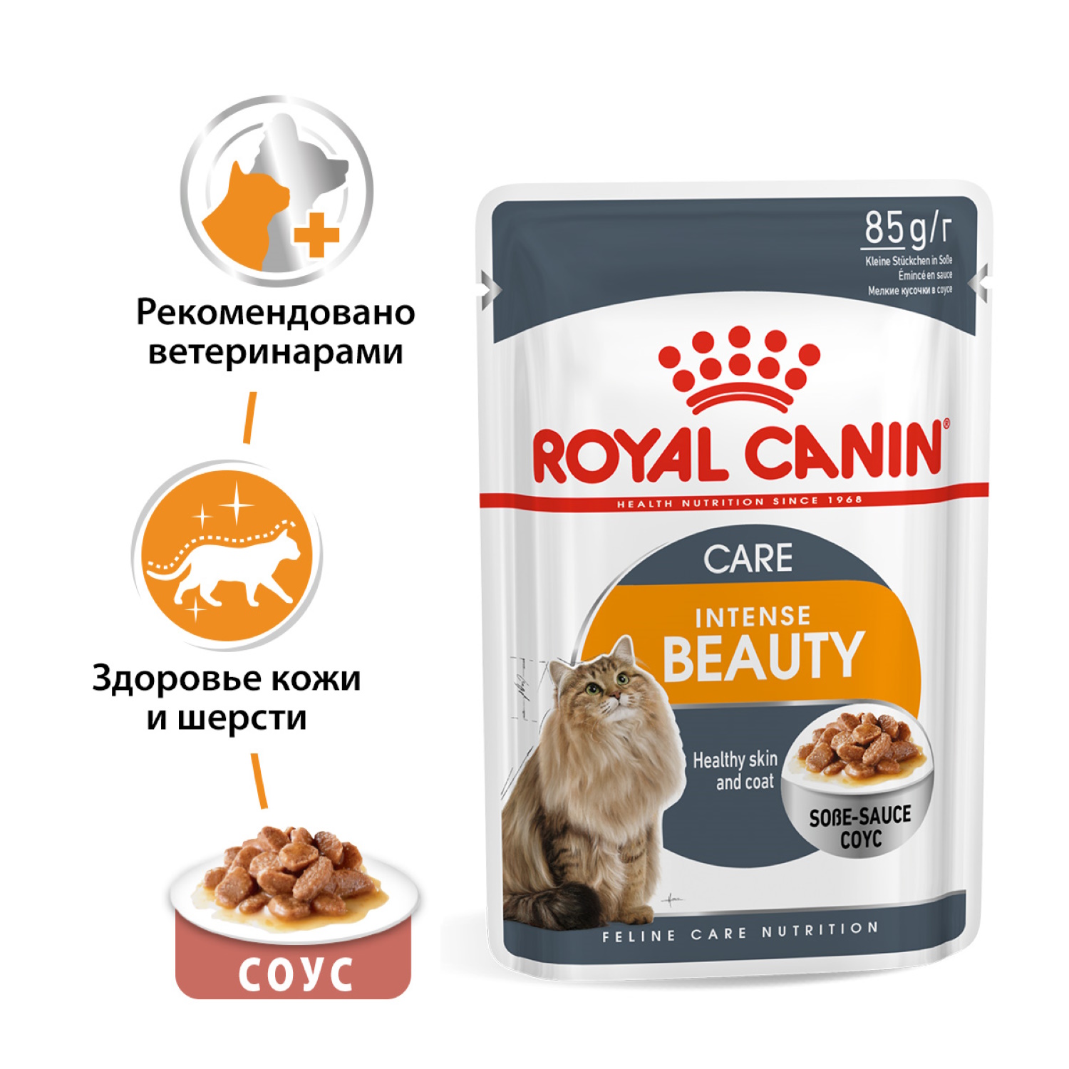 Корм влажный для кошек ROYAL CANIN Intense beauty 85г соус для поддержания  красоты шерсти пауч