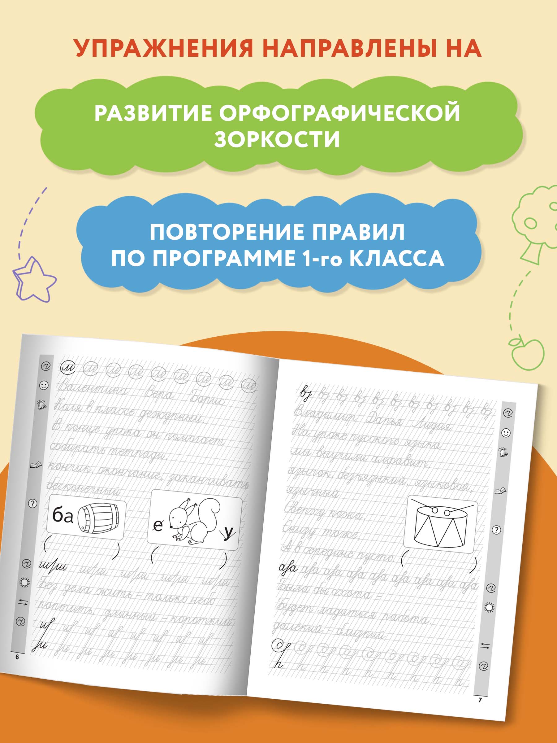 Книга Феникс Тренажер по чистописанию. Русский язык 1 класс - фото 7