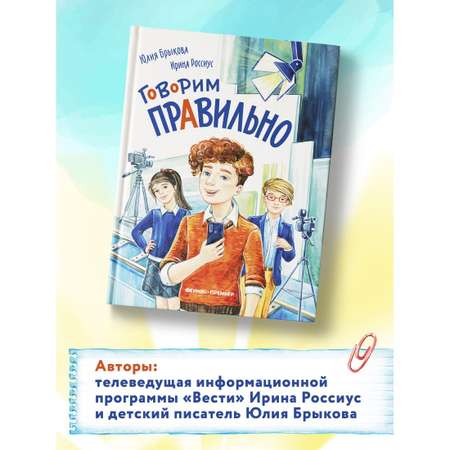 Книга Феникс Премьер Говорим правильно. Книга об общении с окружающими