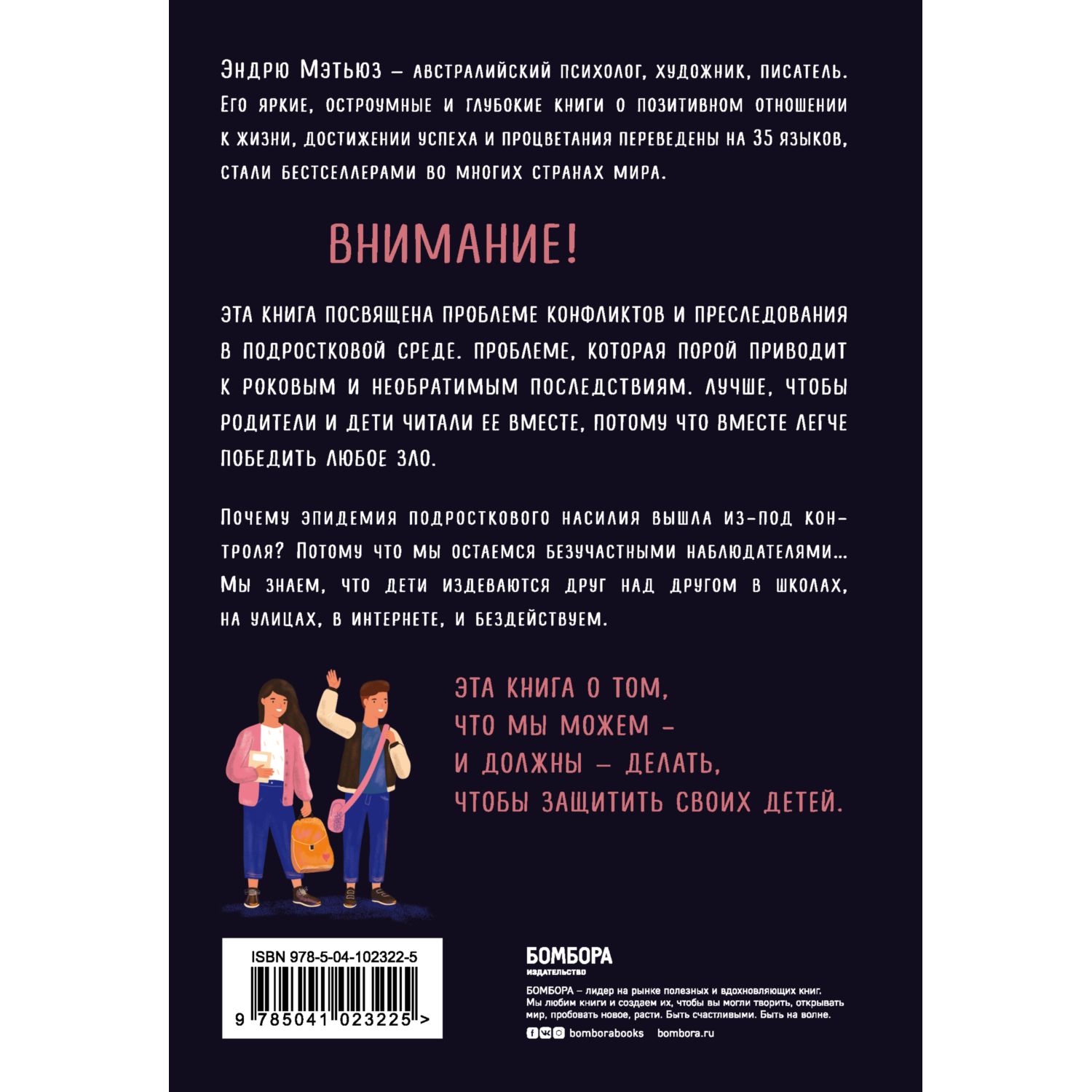 Книга Эксмо Как остановить травлю Помогите ребенку справиться с обидчиками в интернете и школе - фото 10