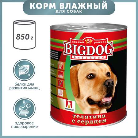 Корм для собак Зоогурман 850г Big Dog телятина с сердцем ж/б