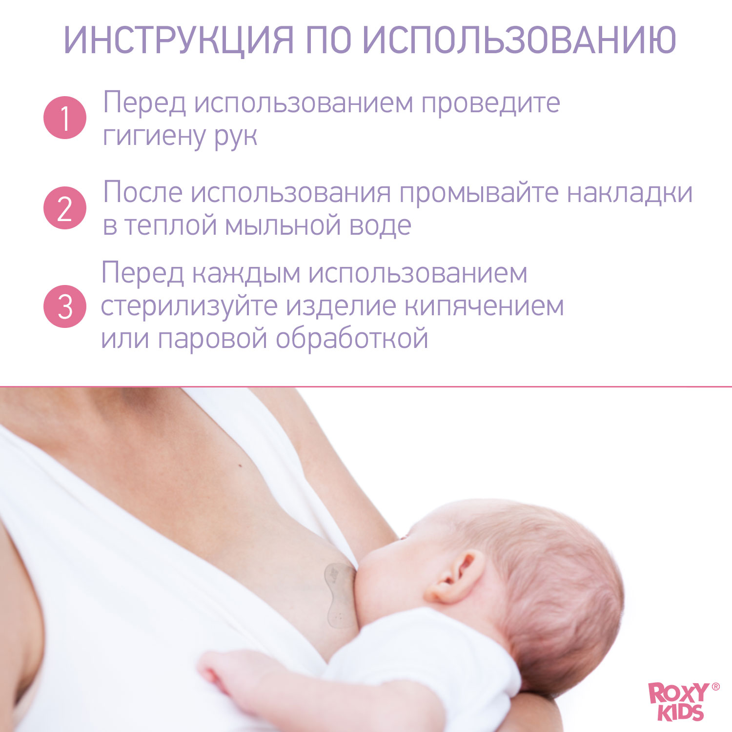 Накладки на соски Roxy-Kids защитные силиконовые S+S RNS-001SS-DM - фото 11