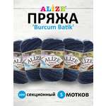 Пряжа Alize для вязания Burcum Batik 100 гр 210 м 5 мотков 1899 секционный