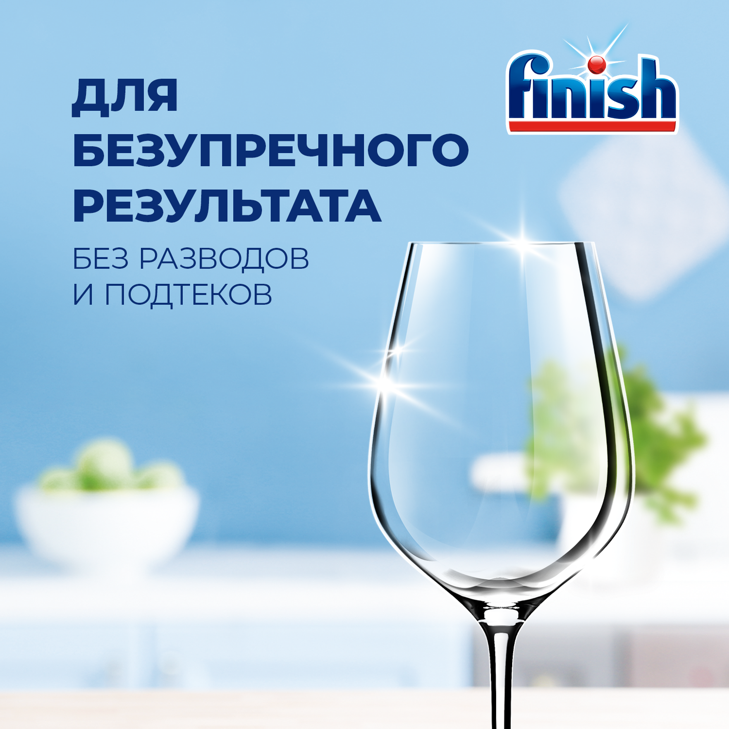 Средство для мытья посуды Finish 0% 46 таблеток бесфосфатные - фото 5