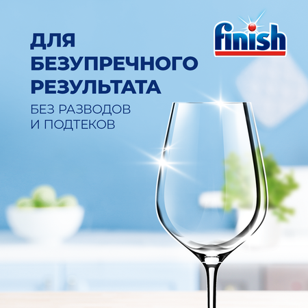 Средство для мытья посуды Finish 0% 46 таблеток бесфосфатные