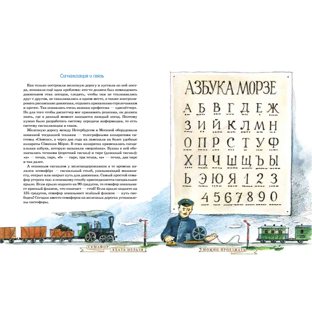 Книга Настя и Никита От паровоза до Сапсана. Сборник. Марина Улыбышева - фото 6