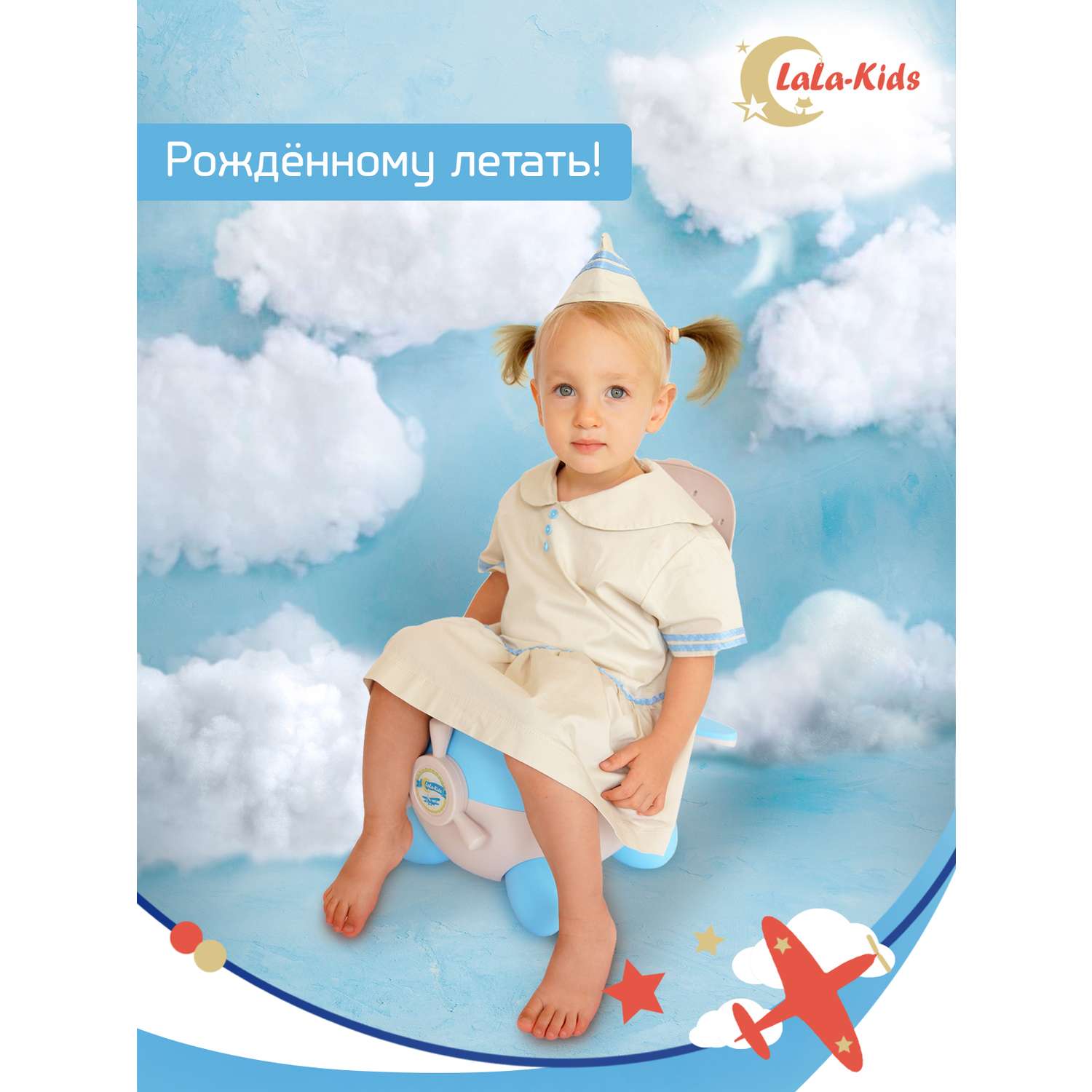 Горшок LaLa-Kids с мягким сиденьем Самолет небесный - фото 3