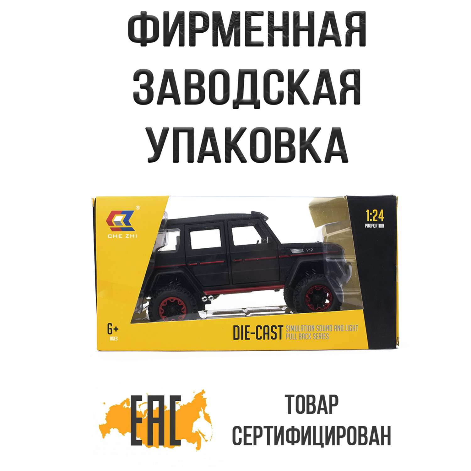 Машинка игрушка железная 1:24 Che Zhi Mercedes G500 big wheel 4x4 CZ117Bblk - фото 4