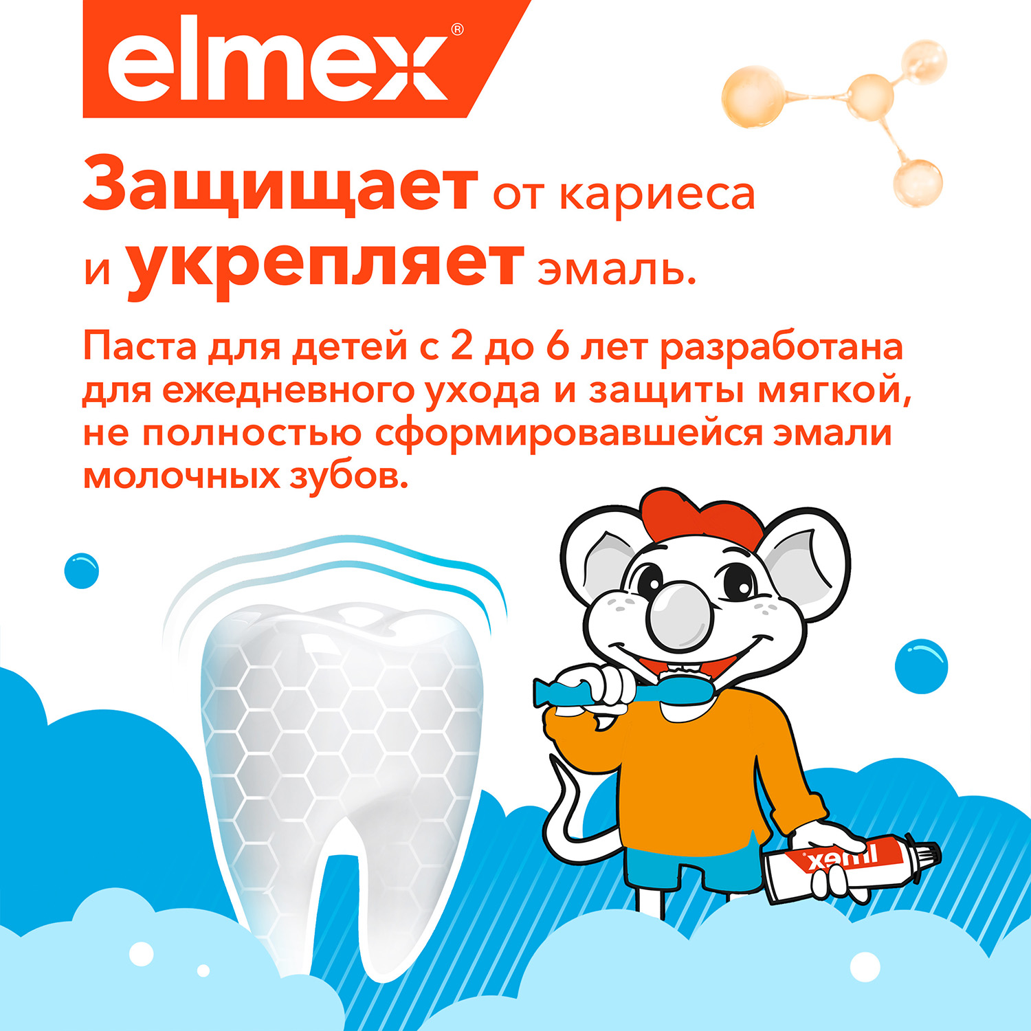 Зубная паста Elmex для детей от 2 до 6 лет 2 шт в наборе - фото 6