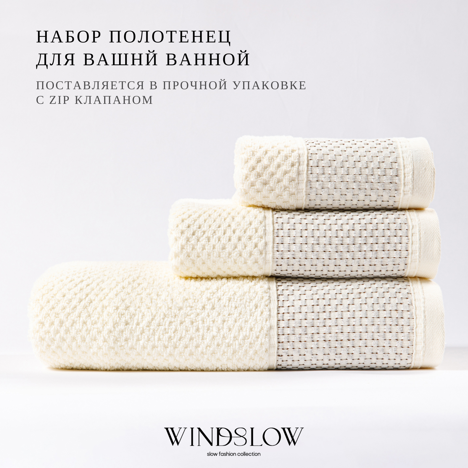 Набор махровых полотенец WINDSLOW Square Milk - фото 2