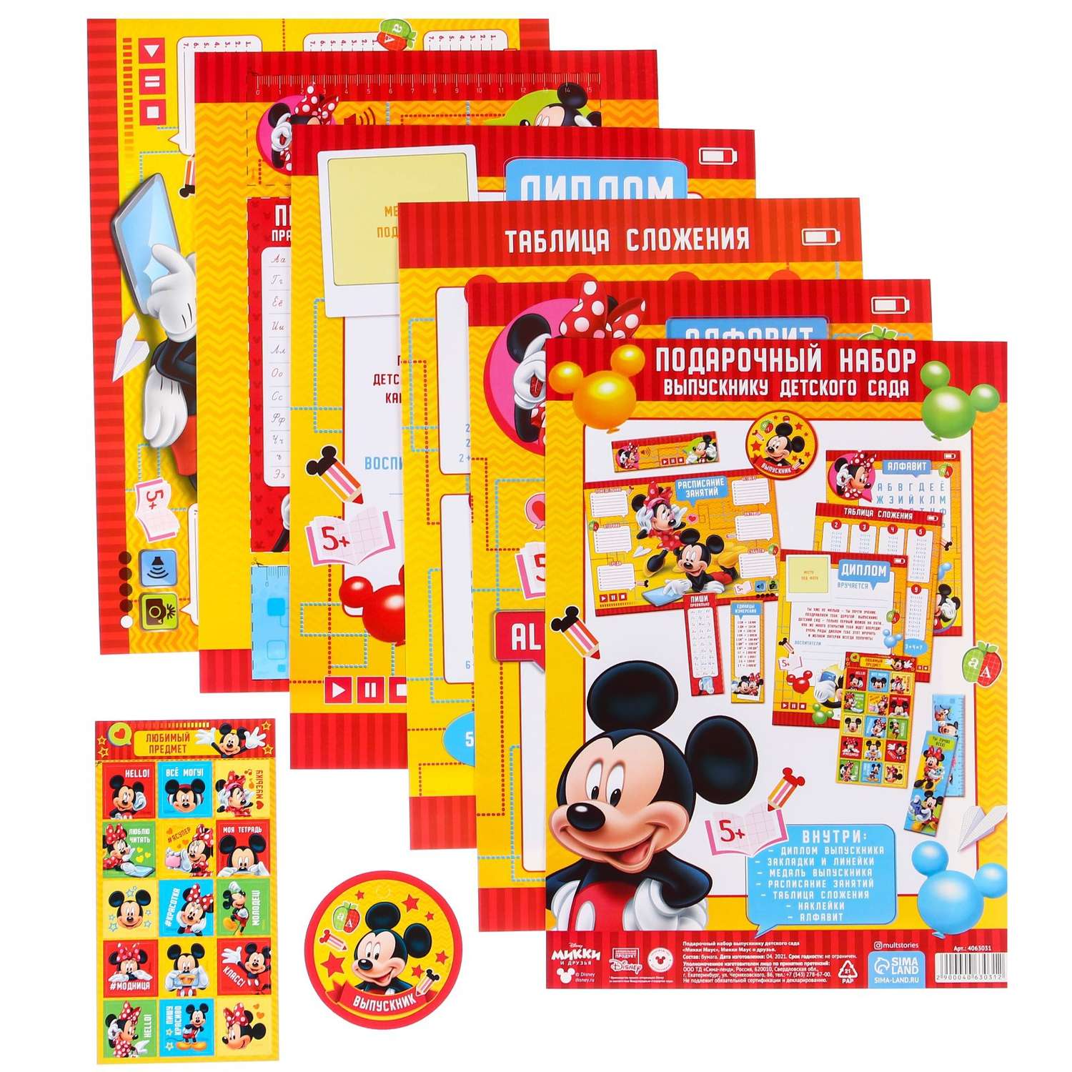 Подарочный набор Disney выпускнику детского сада «Микки Маус» Микки Маус и друзья - фото 1