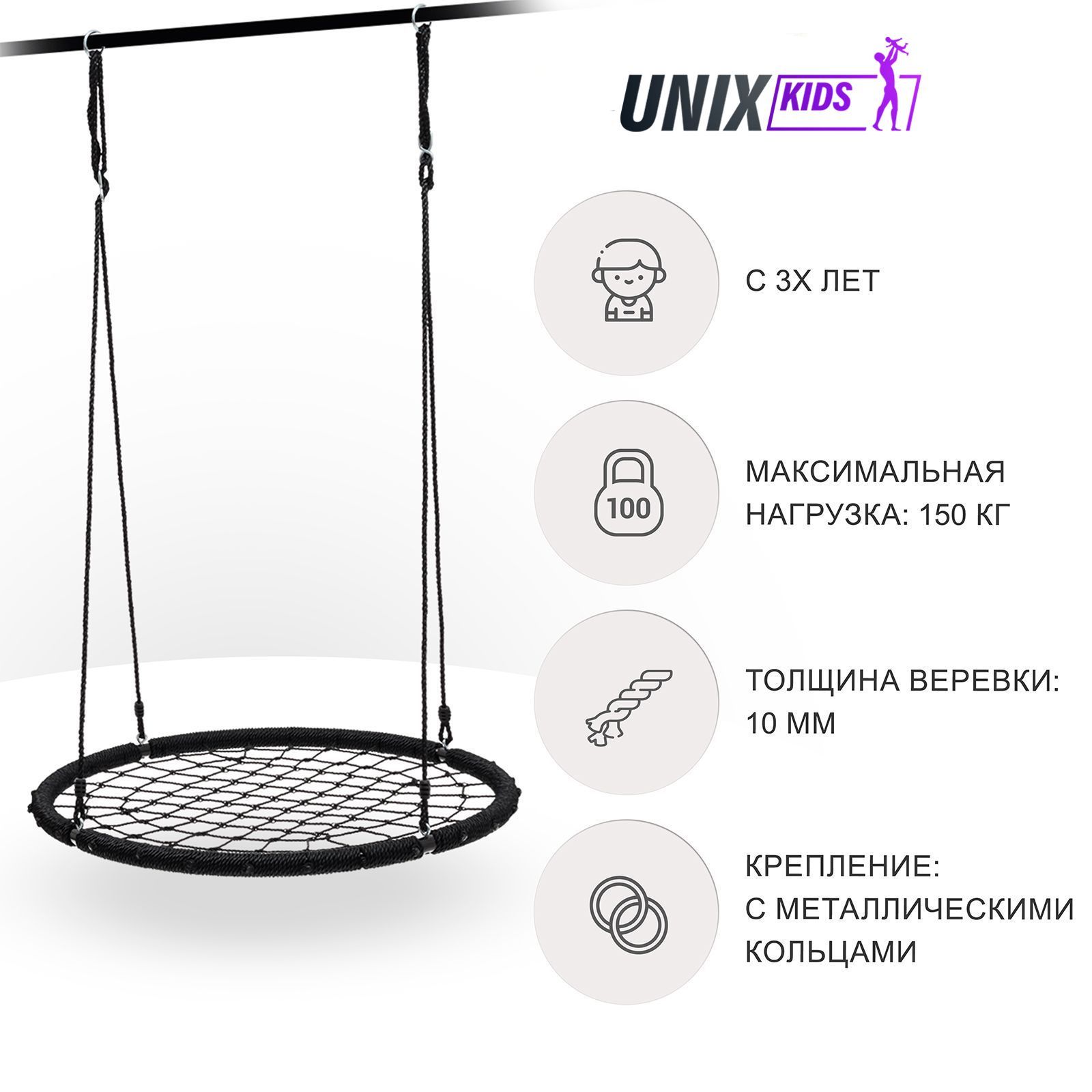 Качели подвесные UNIX Kids Black 100 купить по цене 6912 ₽ в  интернет-магазине Детский мир