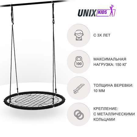 Качели подвесные UNIX Kids Black 100