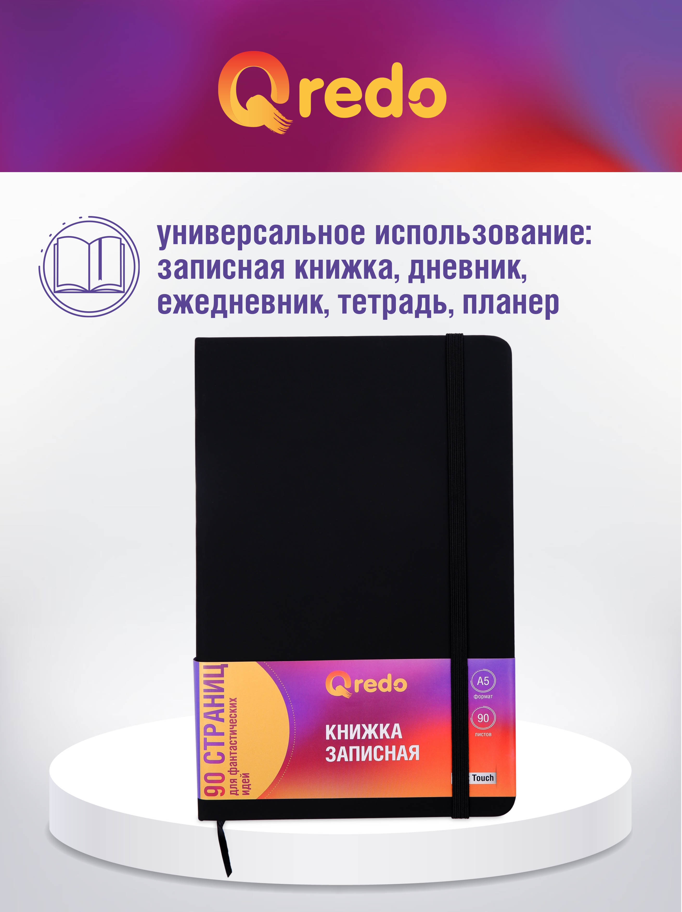 Записная книжка Qredo в клетку А5 90л Qredo черная обложка soft touch на резинке - фото 4