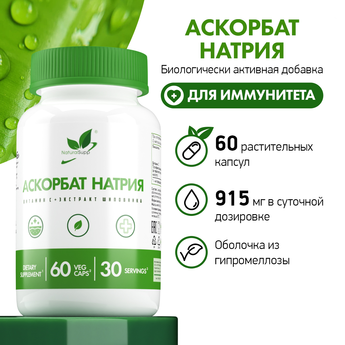 Аскорбат Натрия NaturalSupp БАД Для иммунитета Веган 60 капсул - фото 2