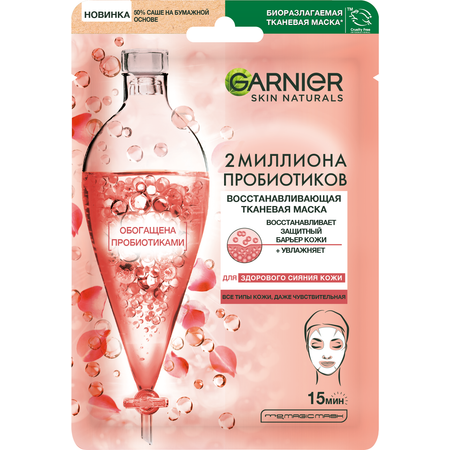 Маска тканевая для лица GARNIER Skin Naturals восстанавливающая