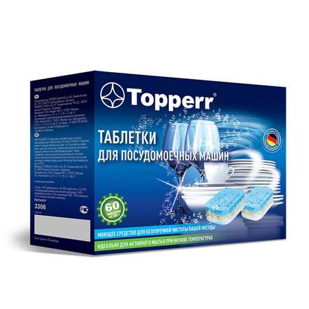 Таблетки TOPPERR для посудомоечных машин 10в1 60шт 3306