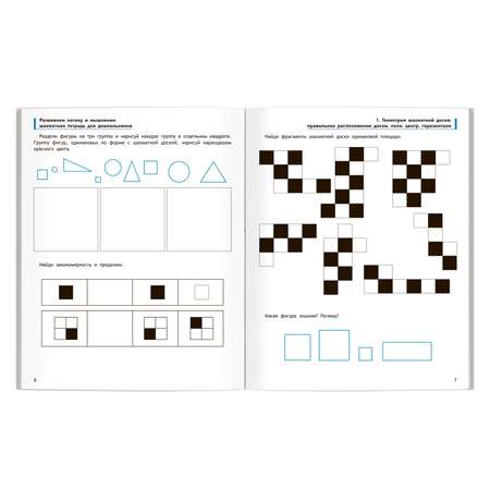 Книга Феникс Развиваем логику и мышление: шахматная тетрадь для дошкольников