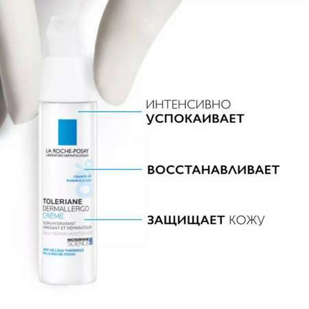 Крем La roche posay толеран дермаллерго 40мл