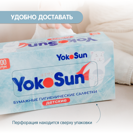 Салфетки бумажные YokoSun гигиенические детские 200шт 4602009725388