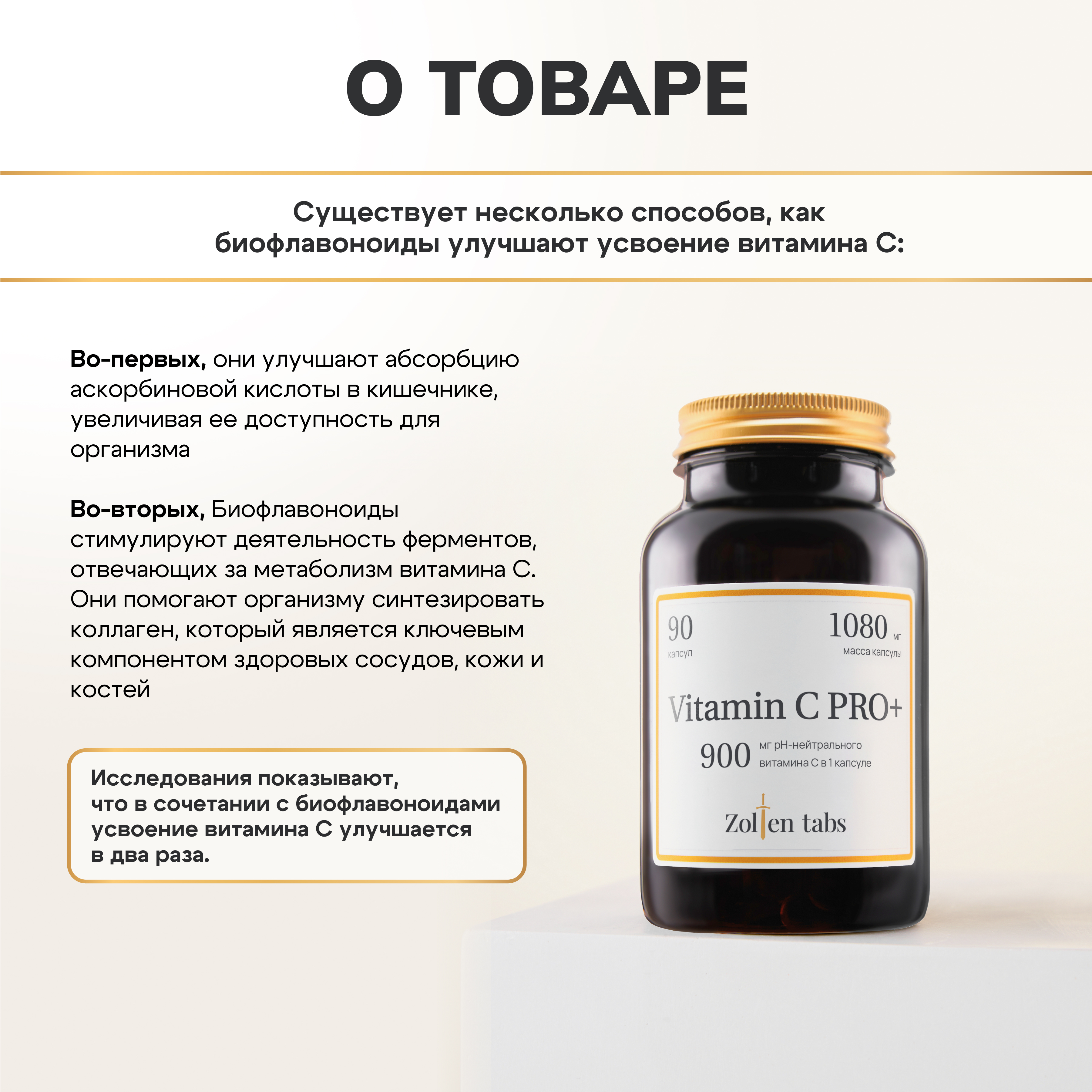 Витамины Zolten Tabs Vitamin C PRO+ - фото 2