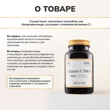 Витамины Zolten Tabs Vitamin C PRO+