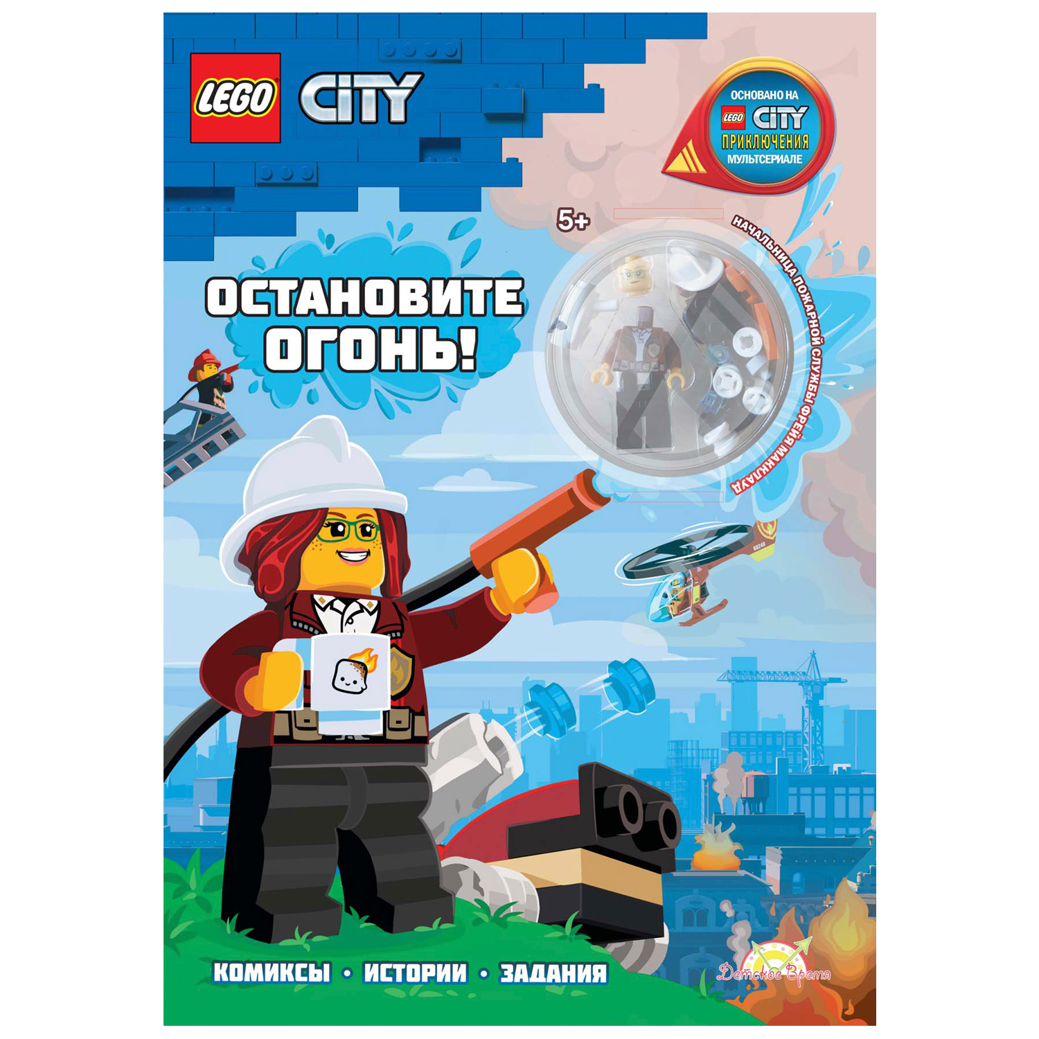 Книга с игрушкой LEGO LNC-6022 - фото 1