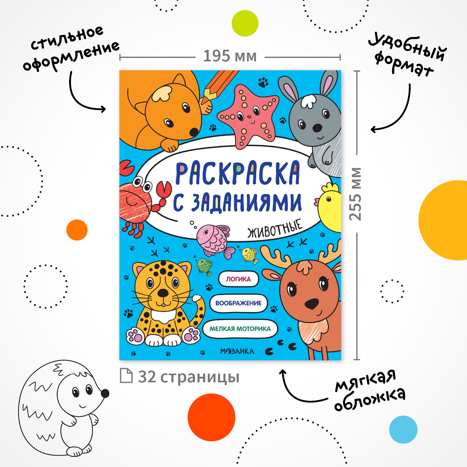 Книга МОЗАИКА kids Раскраска с заданиями Животные - фото 2