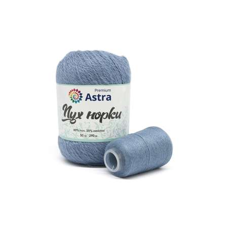 Пряжа Astra Premium Пух норки Mink yarn воздушная с ворсом 50 г 290 м 064 серо-голубой 1 моток