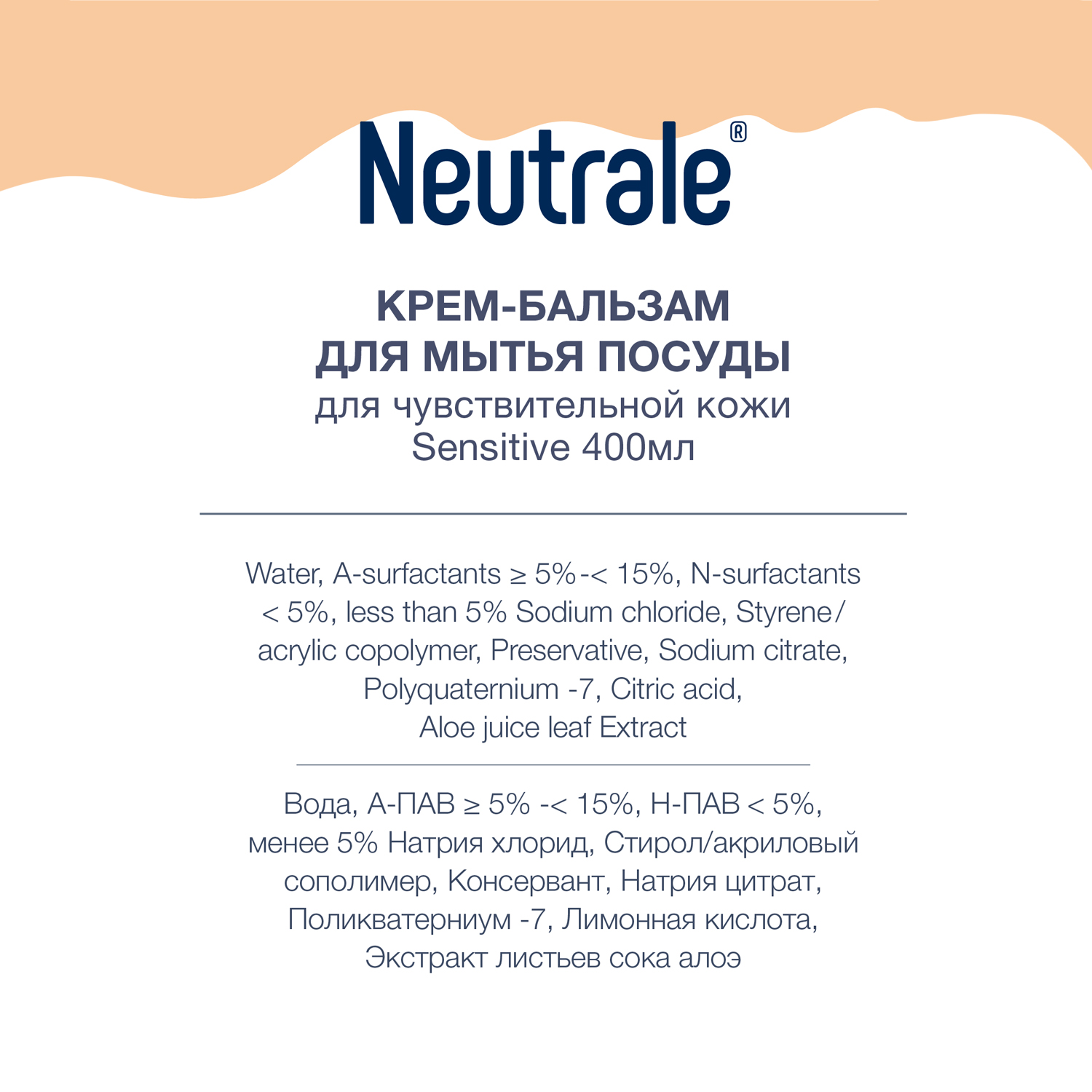 Гель для мытья посуды Neutrale гипоаллергенный без запаха и фосфатов для чувствительной кожи ЭКО 400мл - фото 4