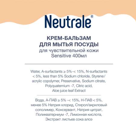 Гель для мытья посуды Neutrale гипоаллергенный без запаха и фосфатов для чувствительной кожи ЭКО 400мл