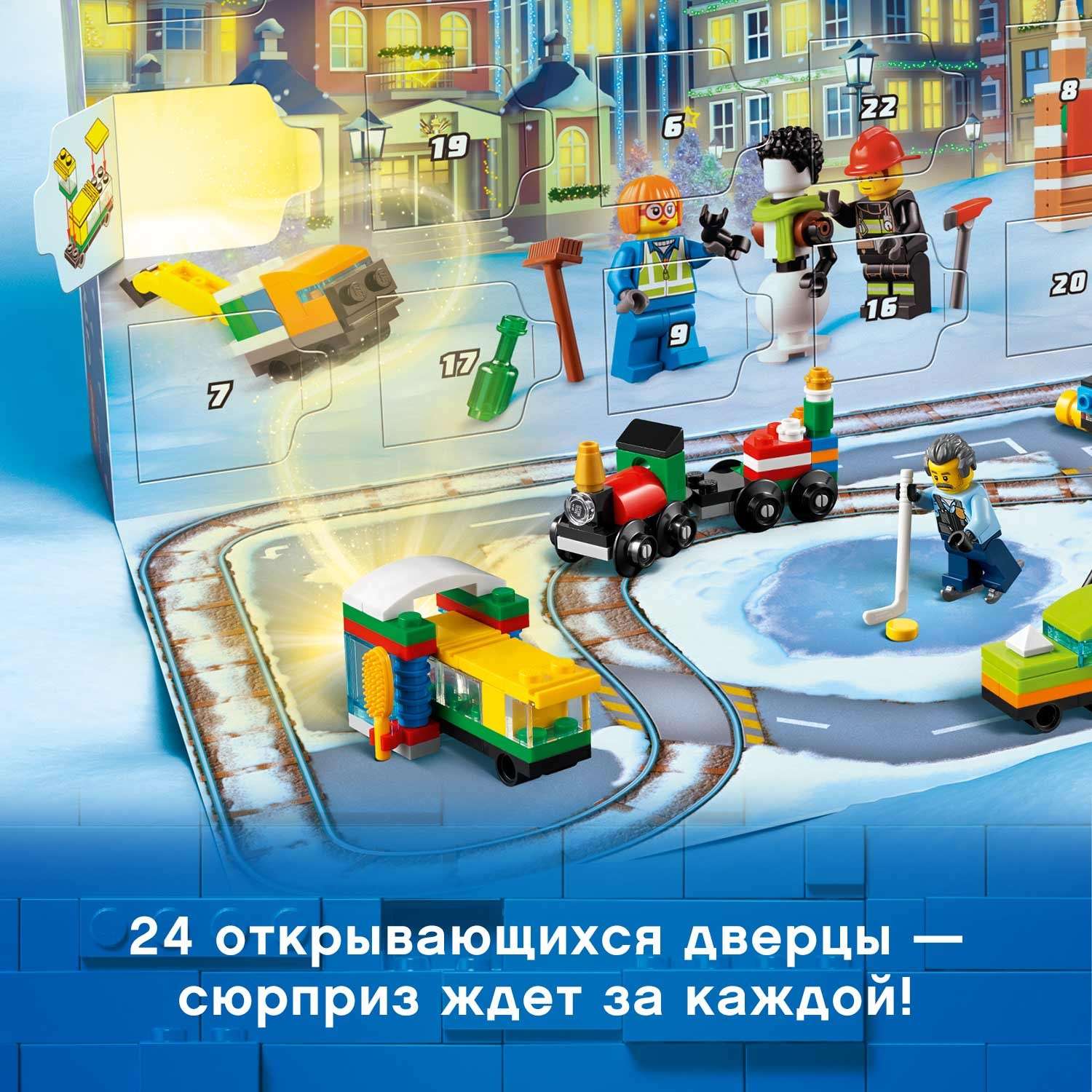 Конструктор LEGO City Occasions Новогодний календарь 60303 - фото 5