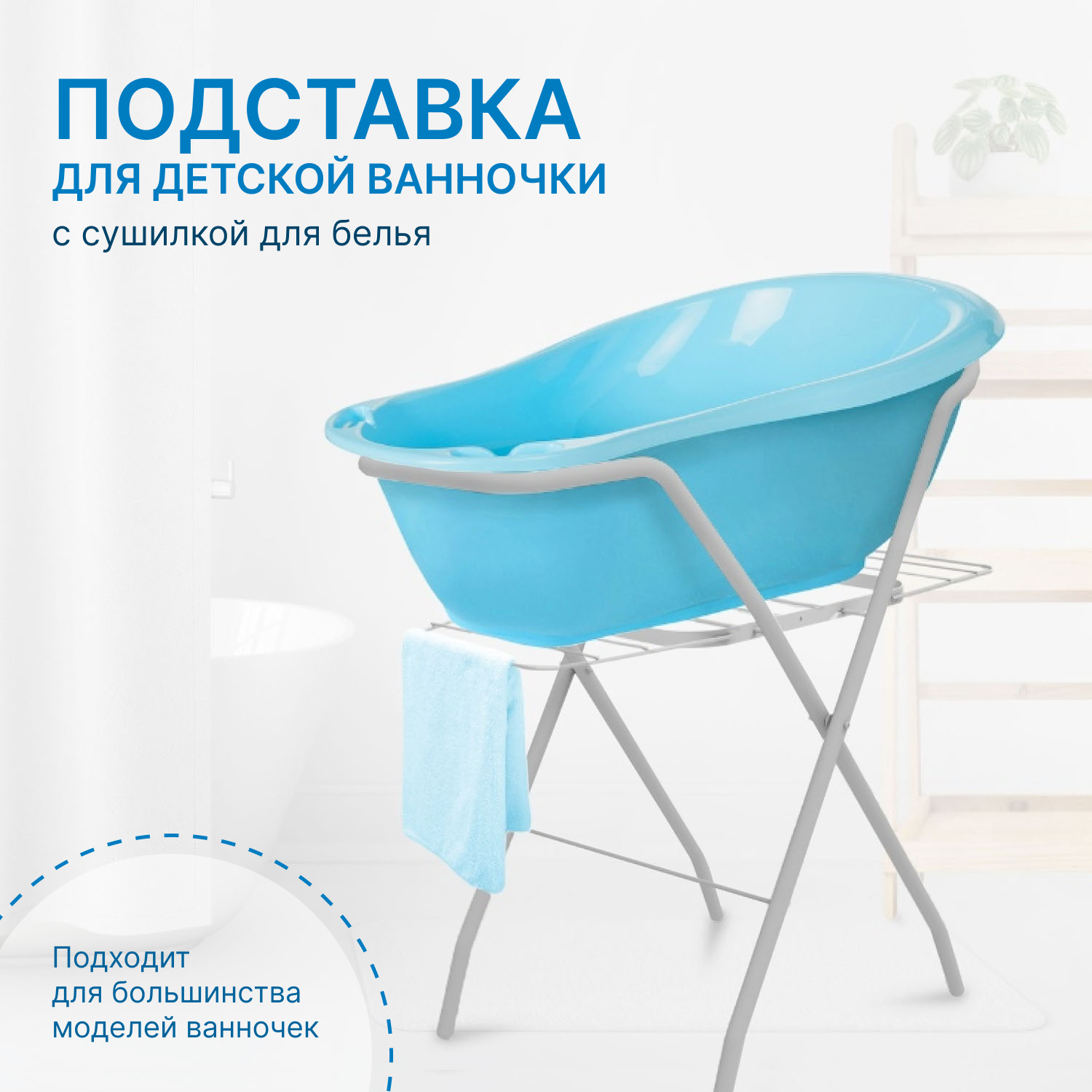 Подставка под ванночку детскую NiKA kids с сушилкой - фото 2